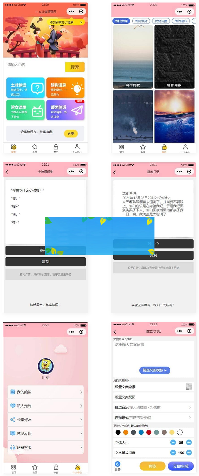 恋爱小助手微信QQ双端小程序源码 流量主系列-何以博客