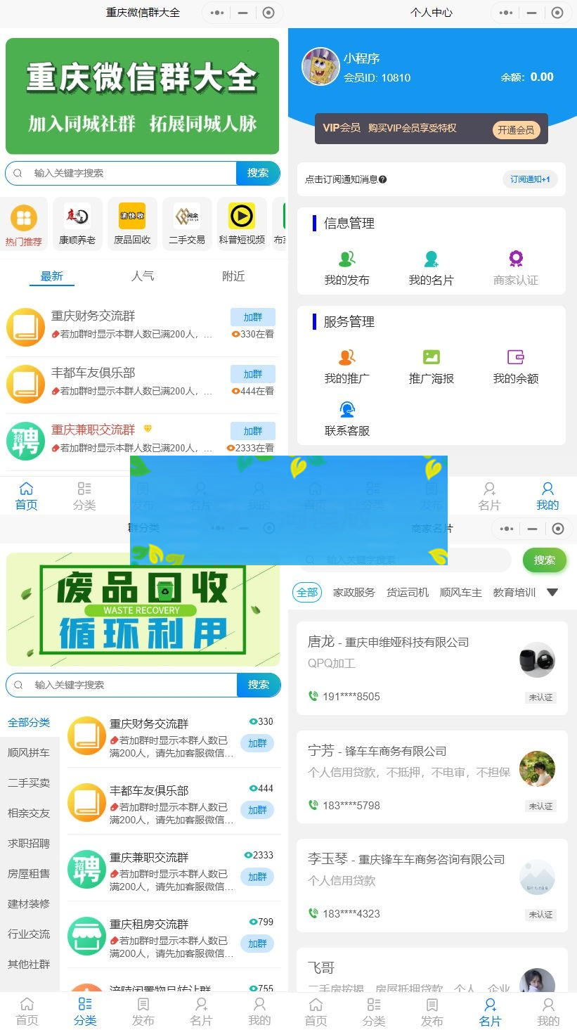 Thinkphp开发的人脉社群小程序源码 带流量主小程序源码独立版-何以博客