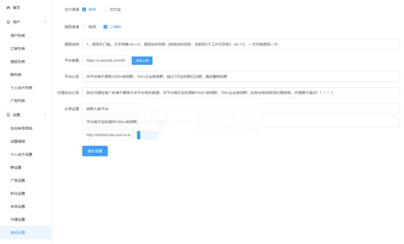 Thinkphp开发的人脉社群小程序源码 带流量主小程序源码独立版