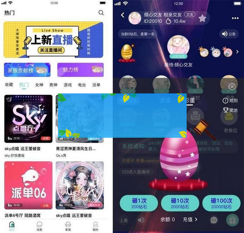 新版语音直播社交APP源码 多人连麦聊天/双端APP源代码 游戏陪玩+极速约玩+编译说明-何以博客