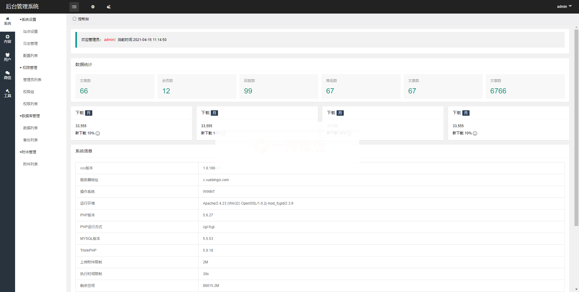 Thinkphp6内核_多微信管理系统源码-何以博客