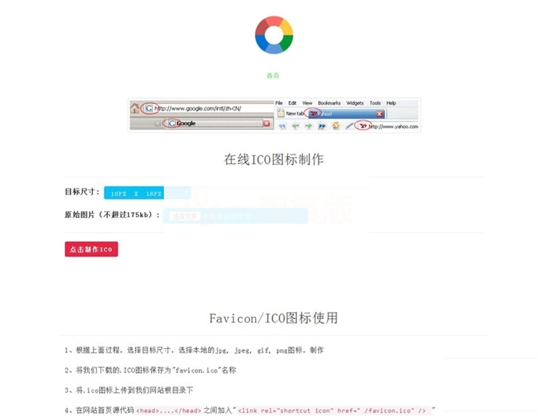 在线ICO图标制作Favicon.ico/图片在线制作网站PHP源码+支持多种图片格式转换-何以博客