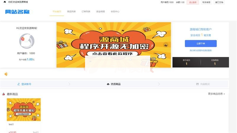 全开源版的B2C单商户商城源码/可二开双端自适应/整合免签约支付接口/带搭建教程-何以博客