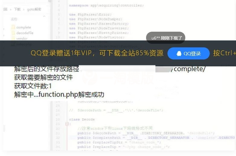 goto解密PHP源码解密程序源码-何以博客