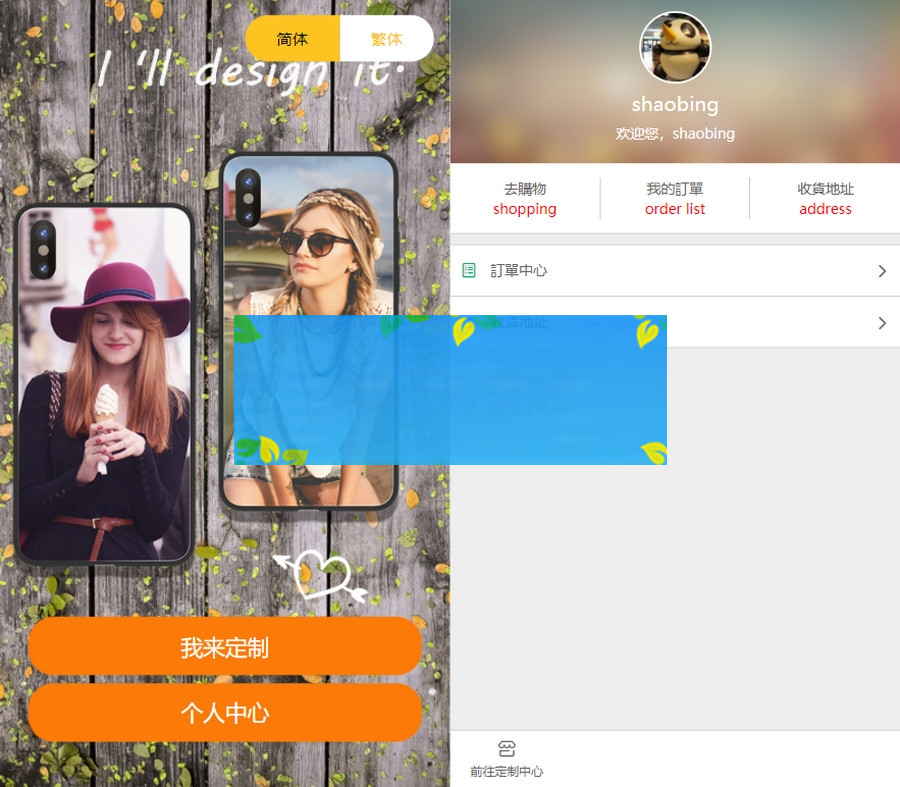 基于Thinkphp内核Diy手机壳在线定制系统源码-何以博客