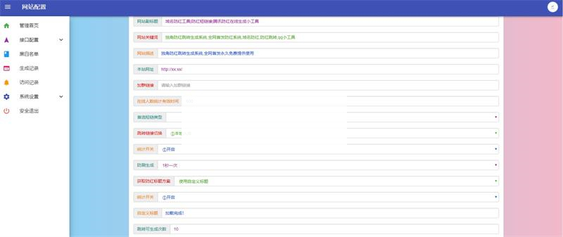 独角兽域名防红跳转生成系统PHP源码-何以博客