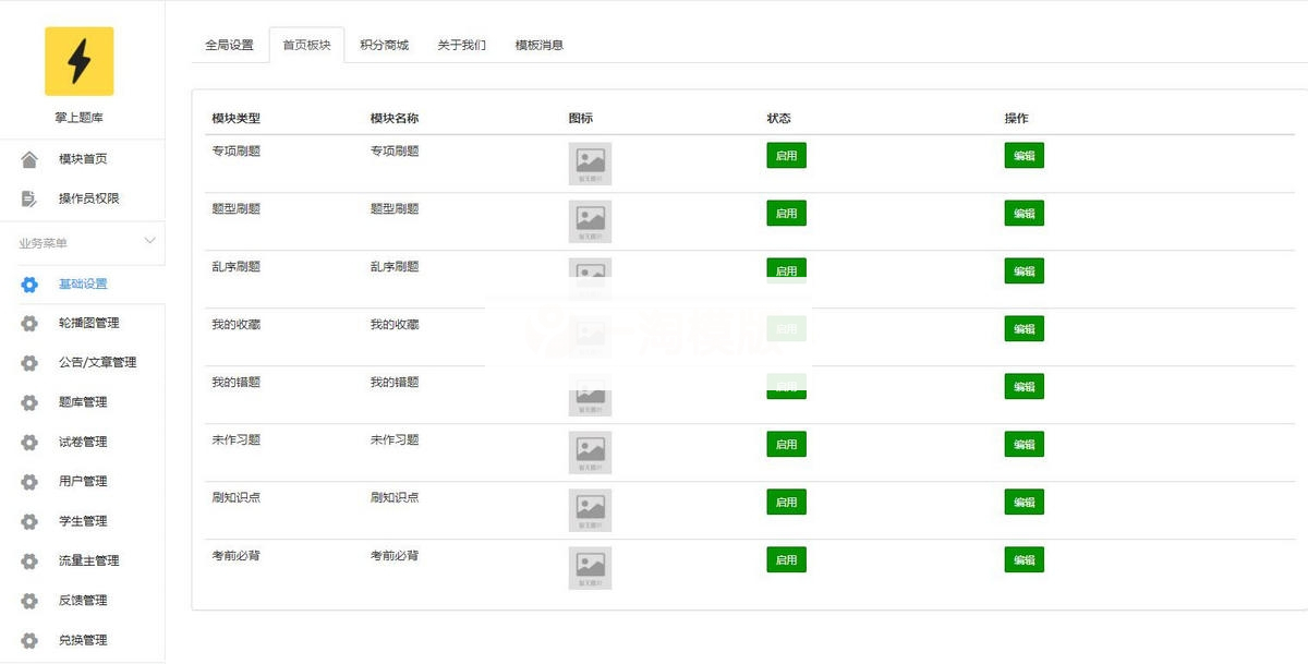 掌上题库V1.2.2全开源版本+前端小程序