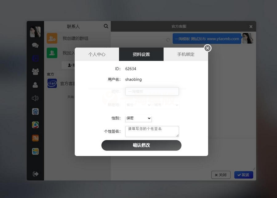 在线IM即时通讯聊天APP，社交APPPC/安卓/苹果APP/H5四合一源码，ios可上架