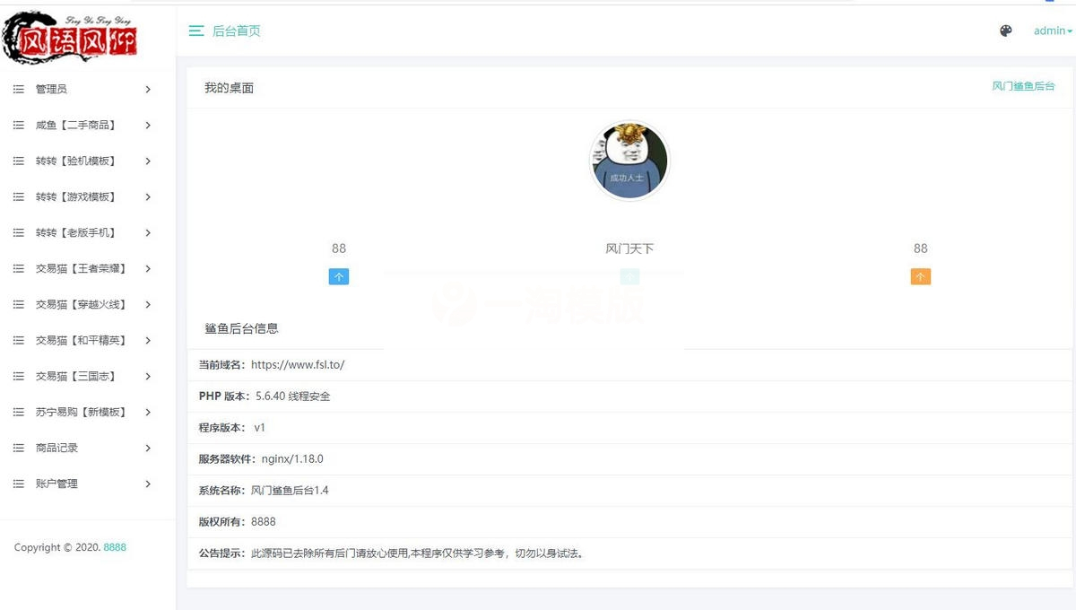 二手闲置交易猫转转闲鱼源码去后门永久授权