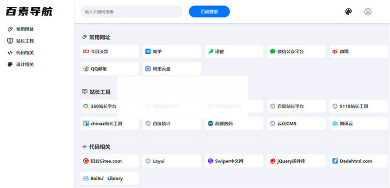 PHP+SQLite3简约网址导航、书签管理器网站源码-何以博客