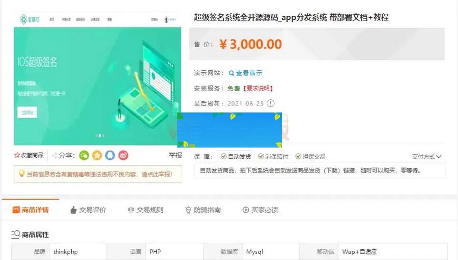 全开源超级签名系统源码/APP分发系统源码-何以博客