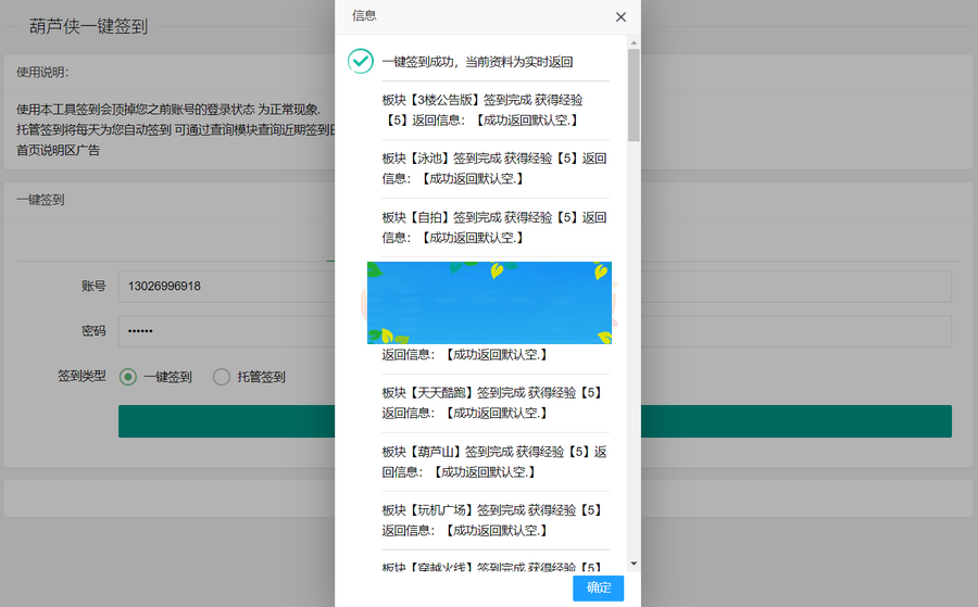 葫芦侠一键签到网页版工具源码-何以博客