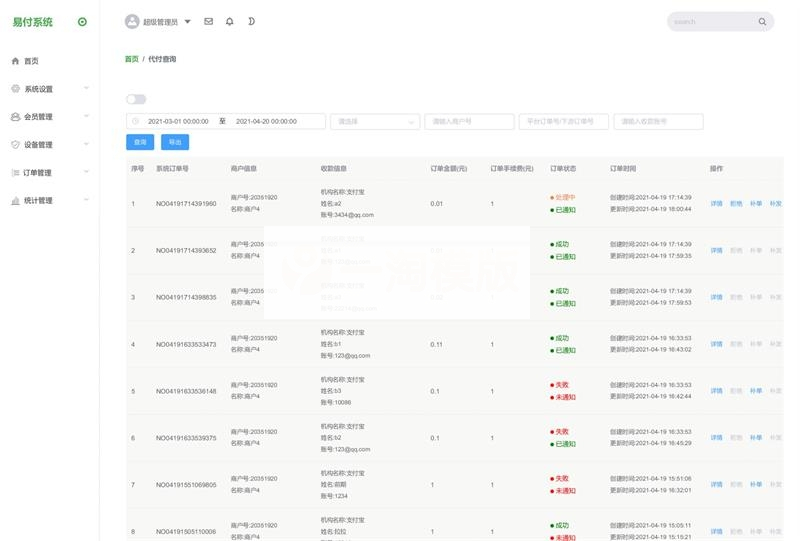 2021代付系统源码支付宝代付API代付源码下载