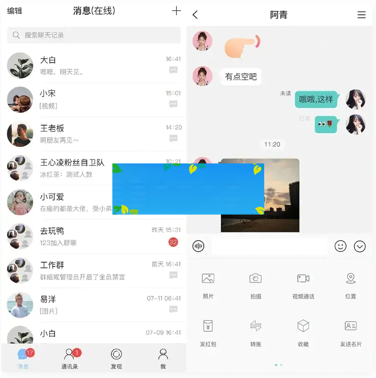 即时通讯APP源码/IM原生APP高仿微信/全源码开源 可二开-何以博客