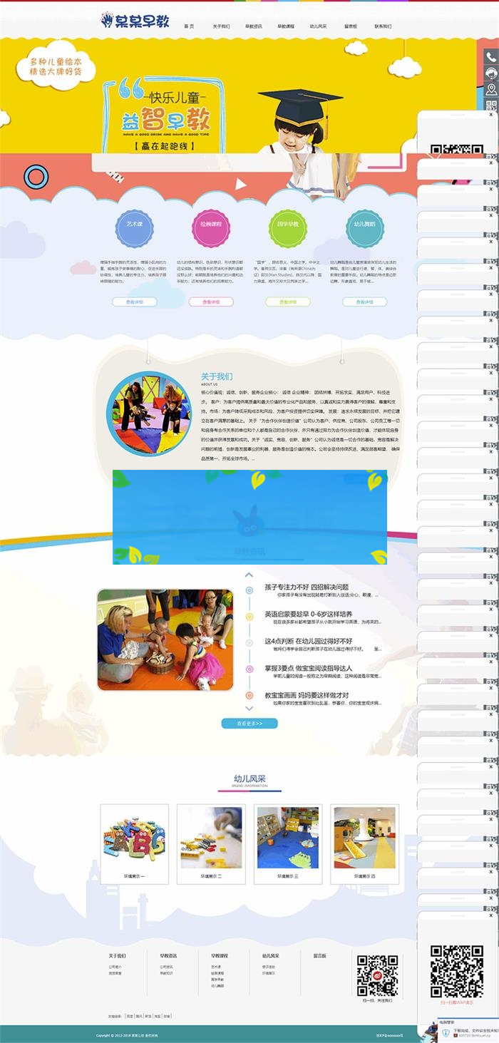 ThinkPHP5响应式儿童婴幼儿早教培训机构网站源码 自适应PC和手机端-何以博客