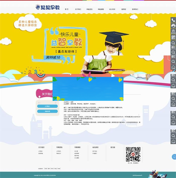 ThinkPHP5响应式儿童婴幼儿早教培训机构网站源码 自适应PC和手机端