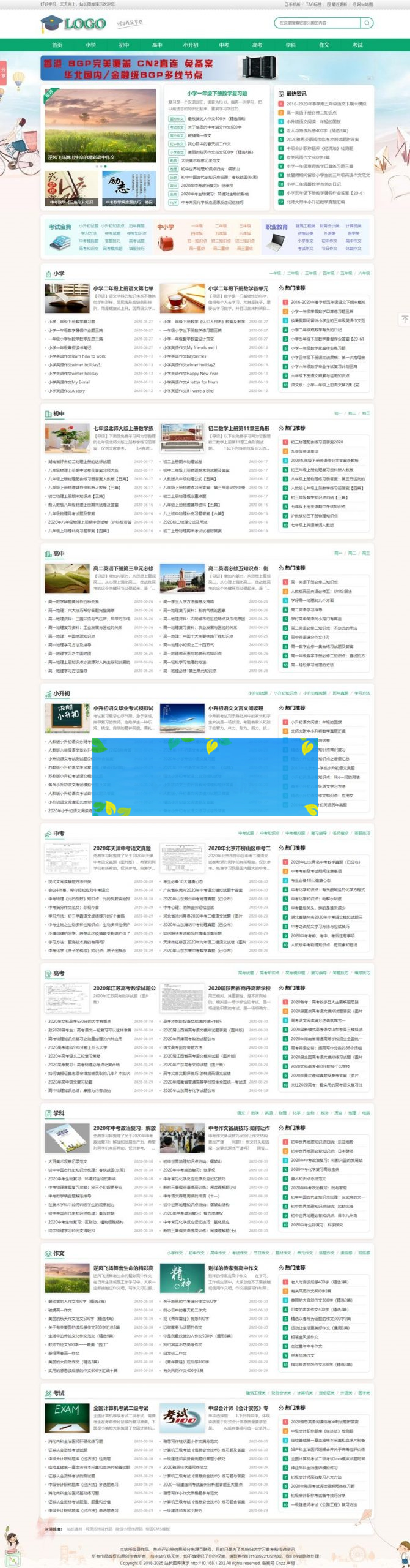 帝国CMS7.5中小学生学习模板/带手机版学生作文知识点总结试题练习题考试资讯网站源码-何以博客