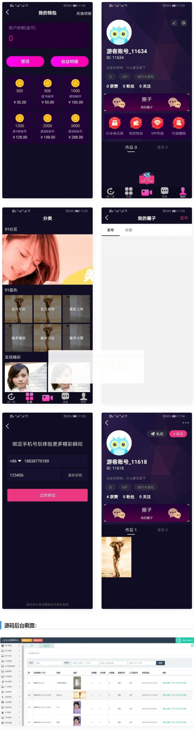 仿抖音视频app/仿91视频app/短视频功能/原生双端-何以博客