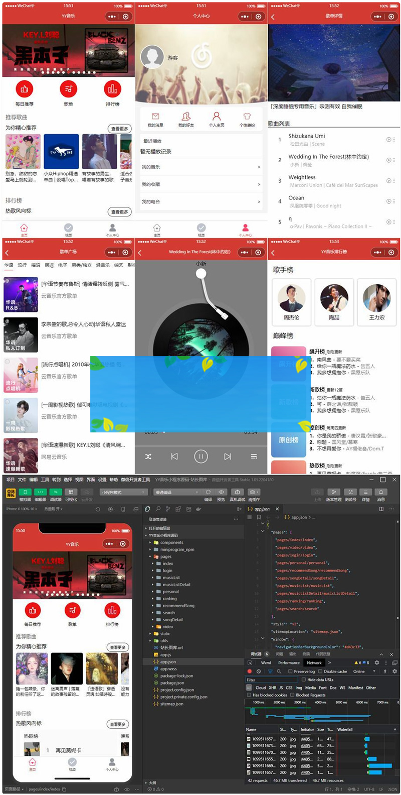 仿网易云音乐的YY音乐微信小程序源码-何以博客