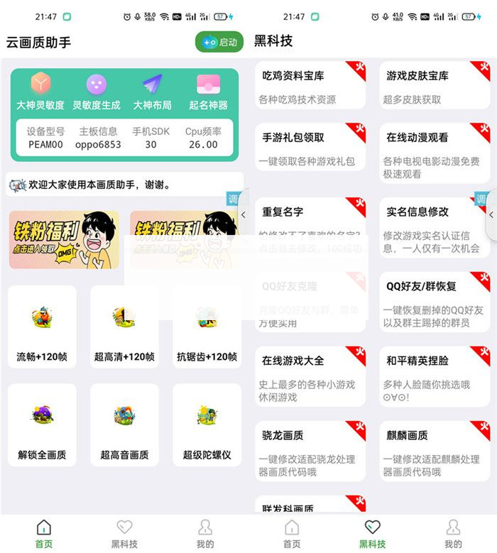 iApp云画质助手精品源码-何以博客