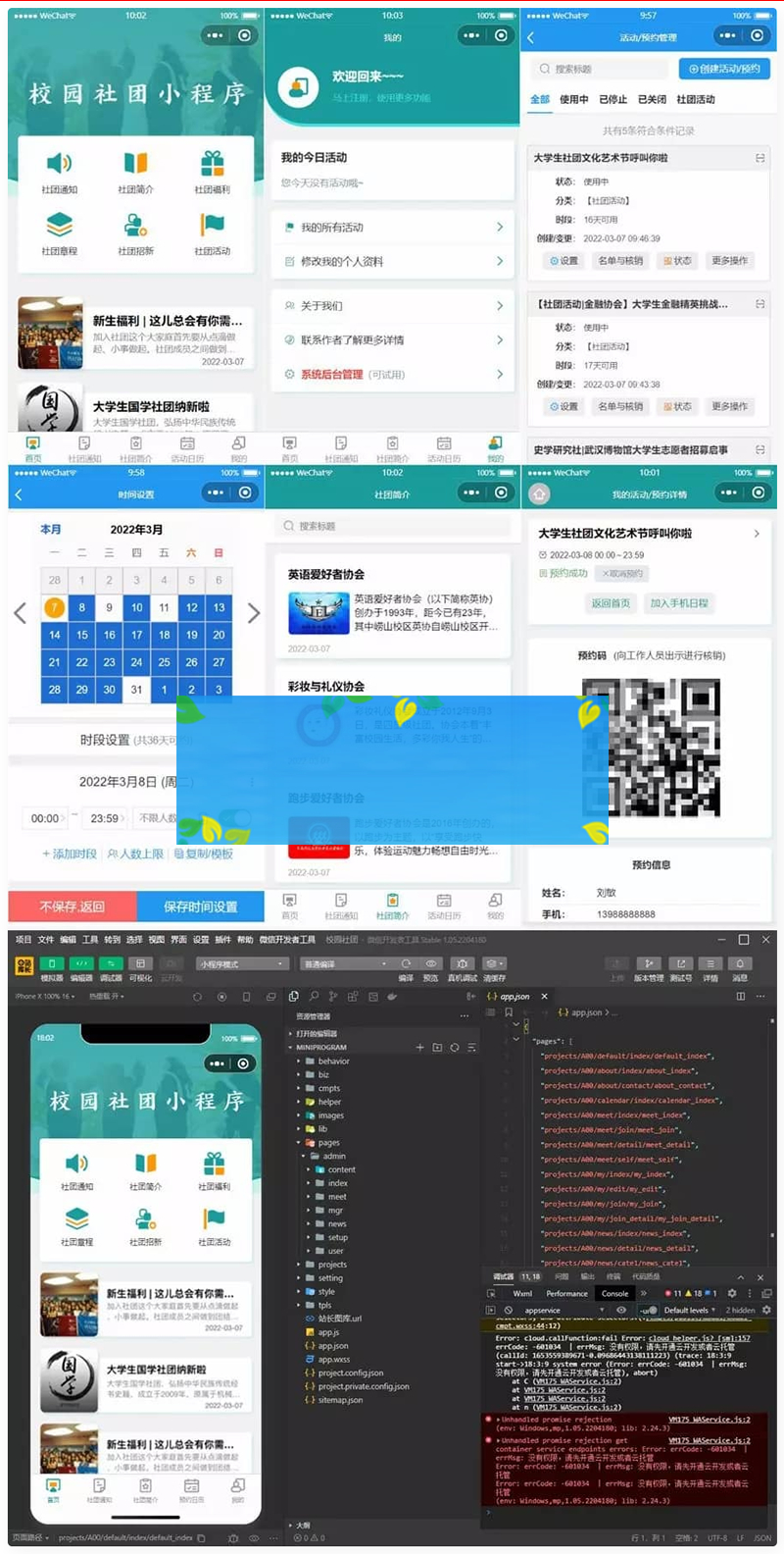 大学生校园社团小程序源码/云开发前后端完整代码-何以博客