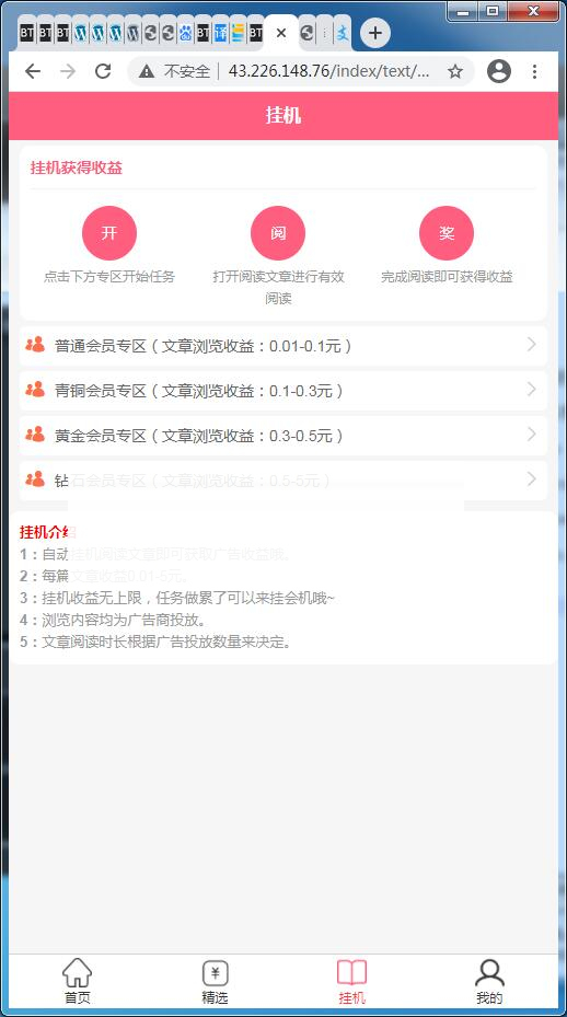 自动挂机阅读文章系统