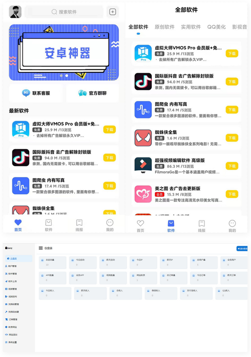 最新软件库APP源码前端+后端整套独立后台-何以博客