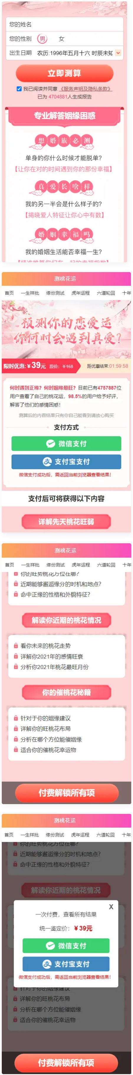 测桃花运网站系统源码/完美对接支付结算-何以博客