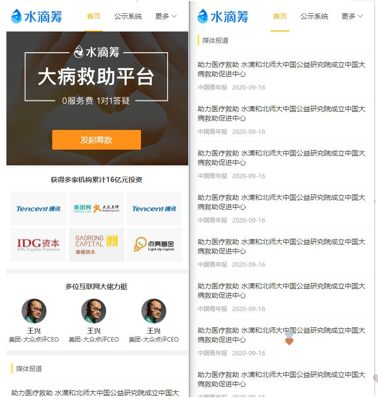 高仿水滴筹源码 全开源uniapp+fastadmin开发-何以博客