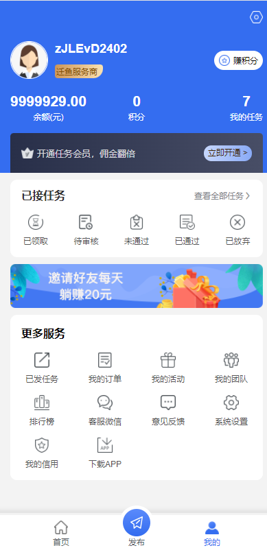 任务悬赏APP系统源码-活动营销三级分销返佣积分商城版-何以博客