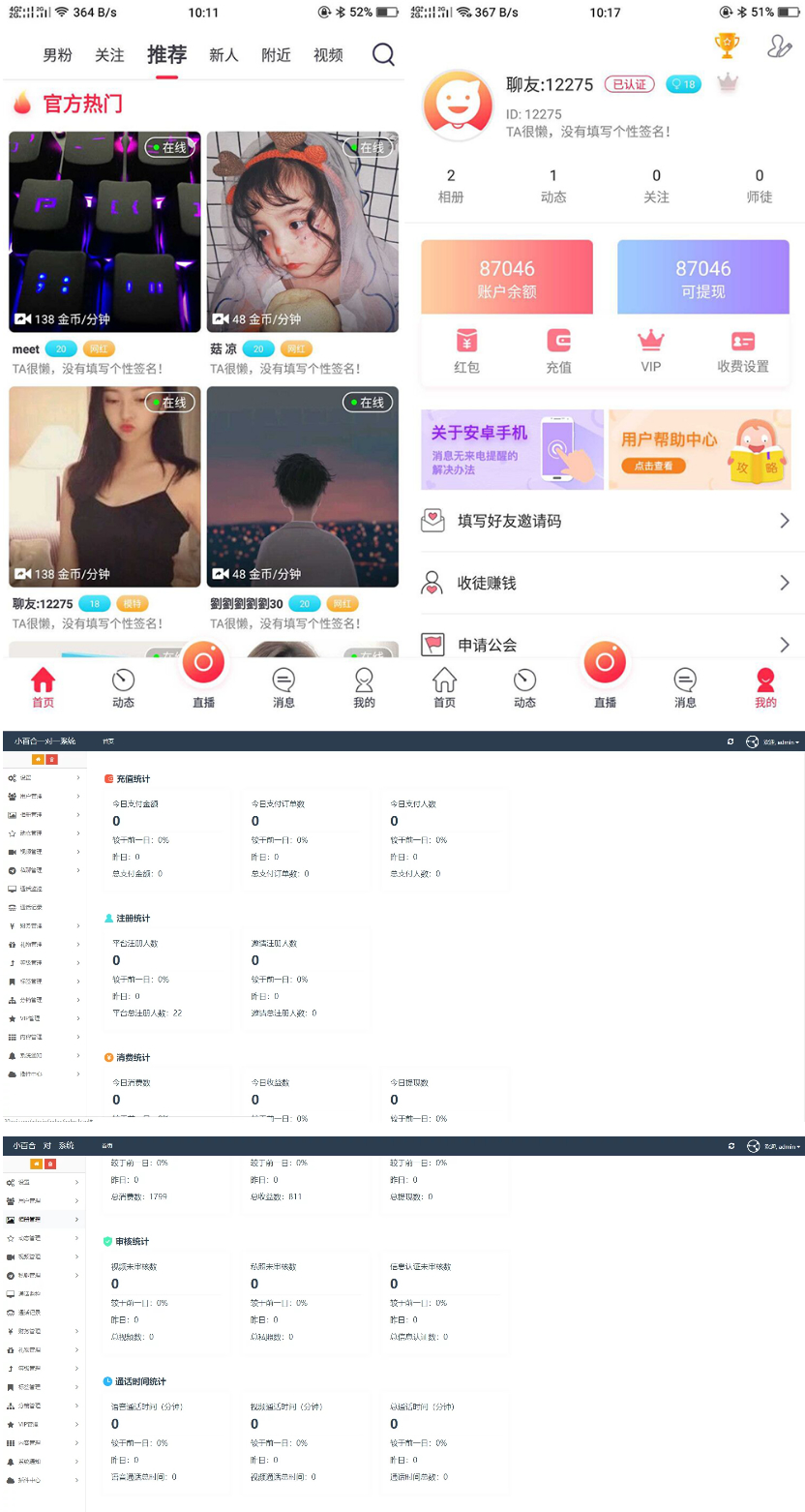 UI非常漂亮的数诚1对1直播/带收徒/带公会/运营版本-何以博客