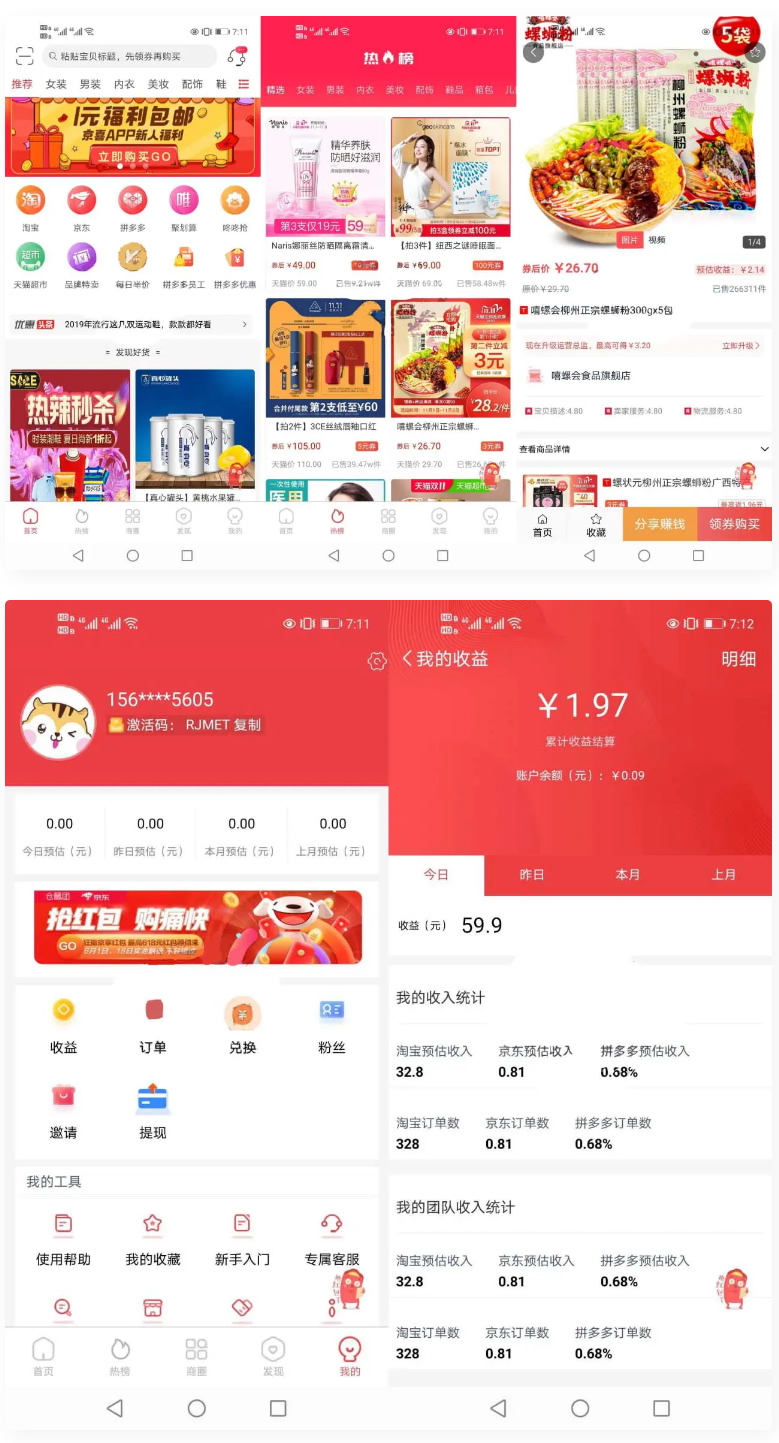 淘宝客APP源码 社交电商uniapp开发源码 前端源码自营商城-何以博客