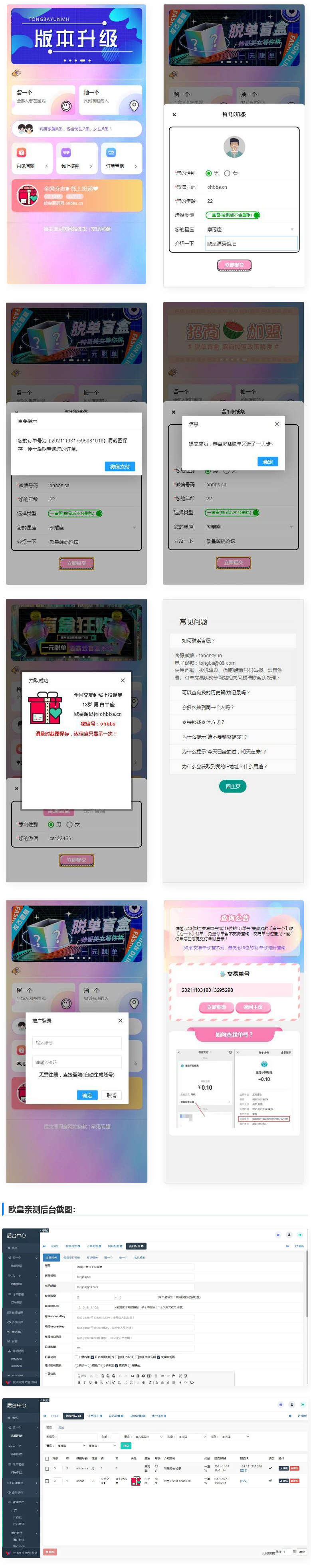 最新H5盲盒交友系统V2.0.1版本_站长亲测-何以博客