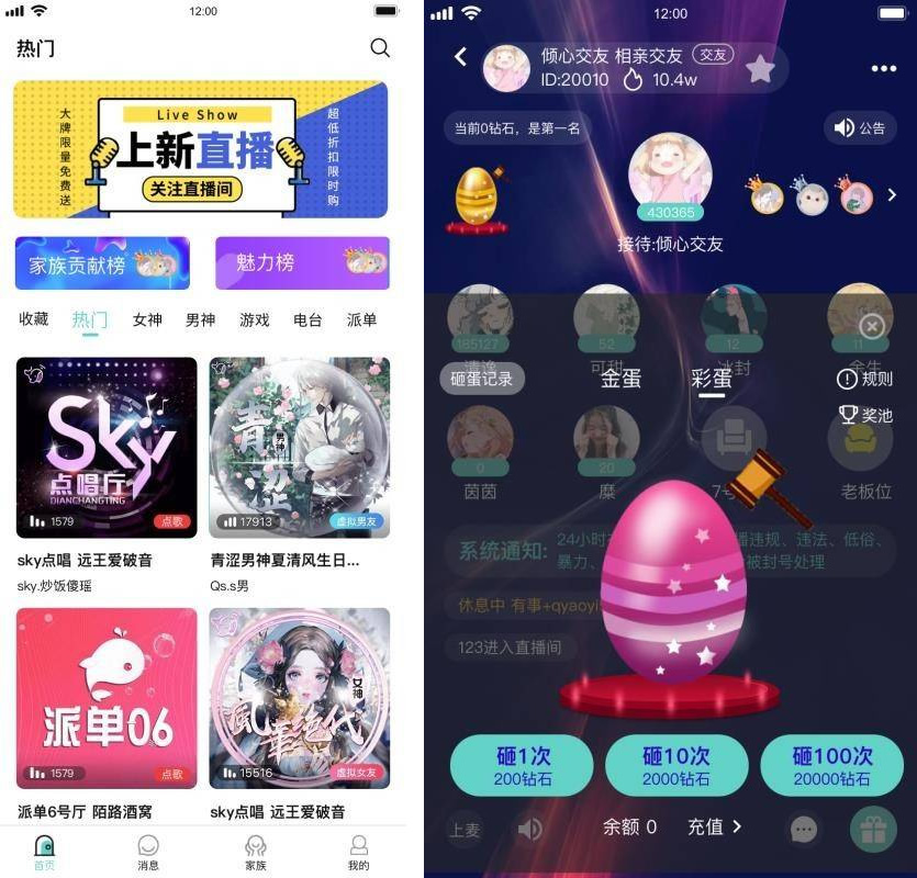 新版语音直播社交APP源码 多人连麦聊天/双端APP源代码 附编译说明-何以博客