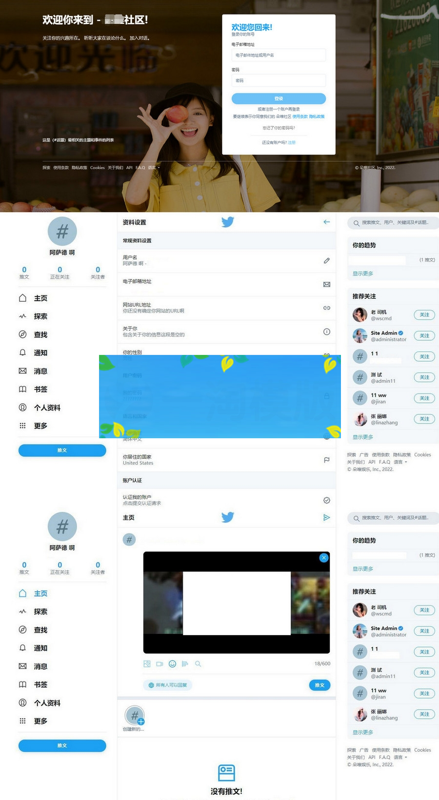 仿twitter社区源码推特PHP源码老版基础上修复-何以博客