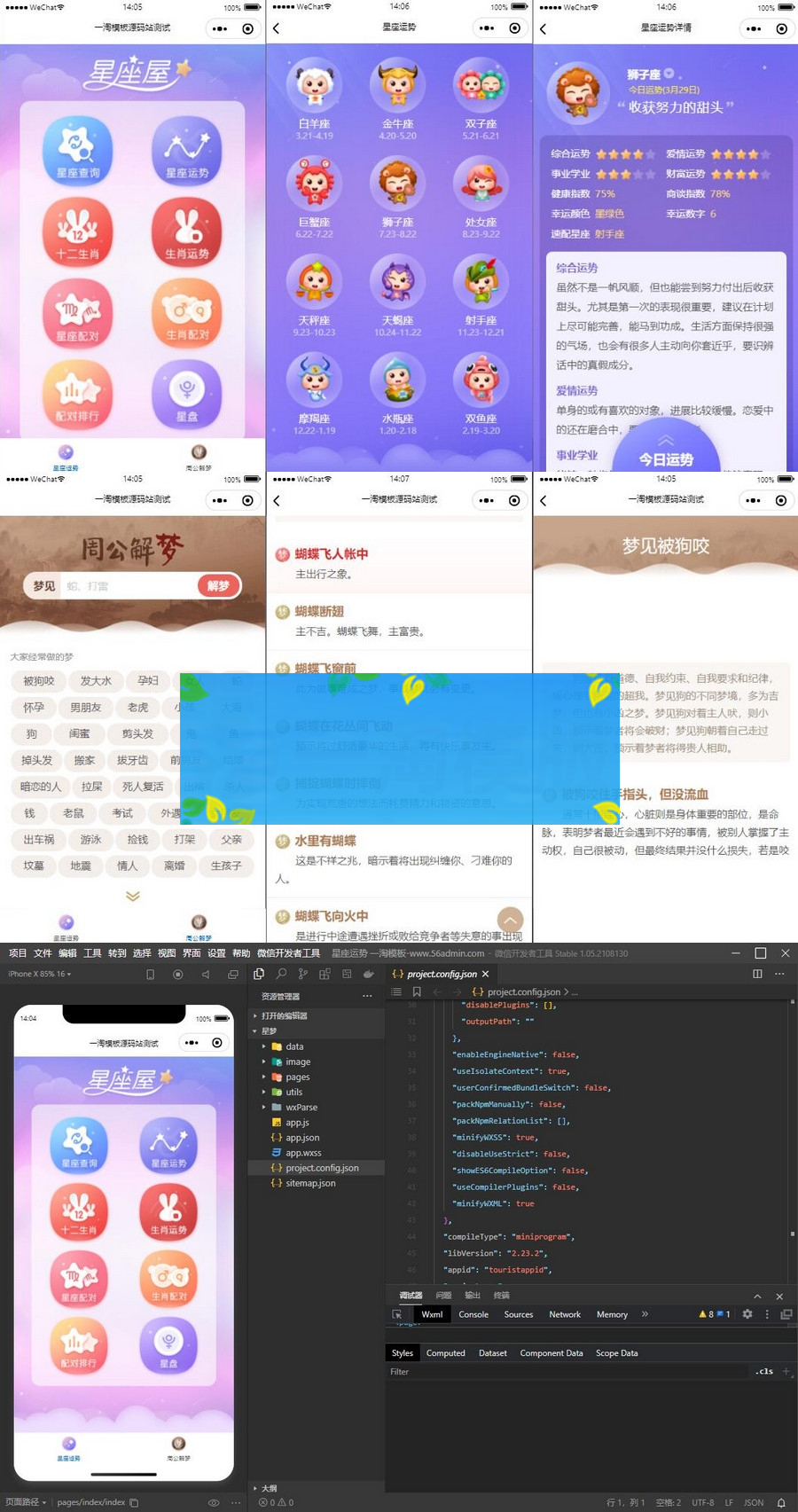 周公解梦源码星座运势,微信小程序源码 带流量主-何以博客