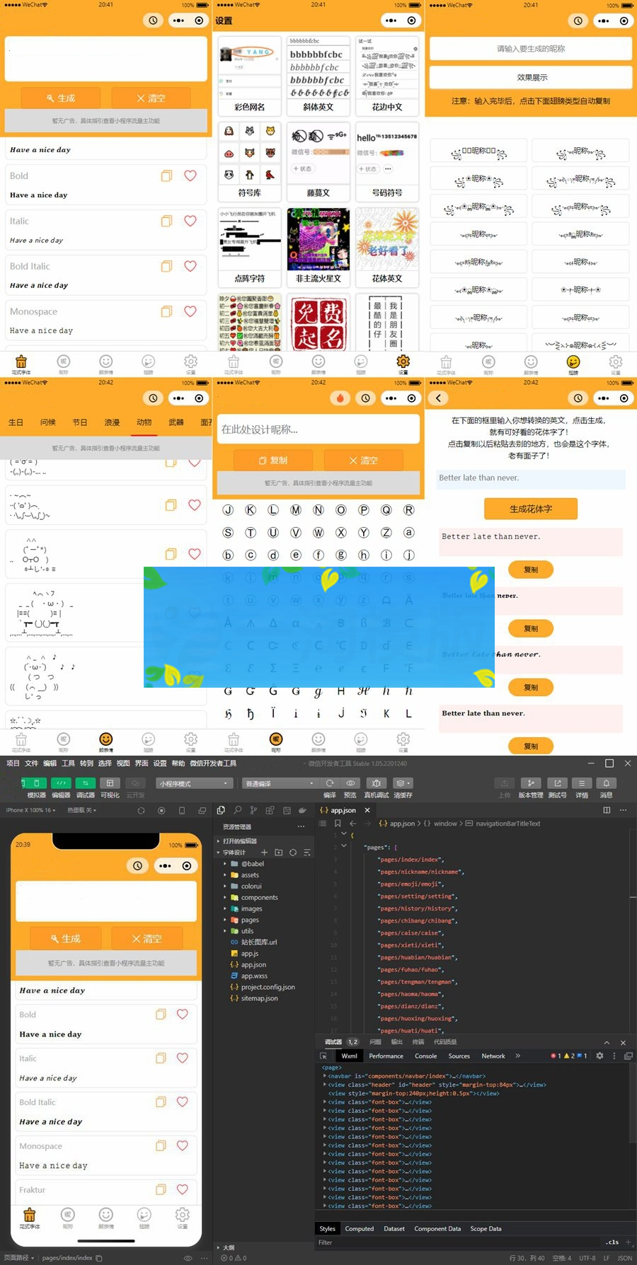 字体设计符号组合多功能微信小程序源码-何以博客