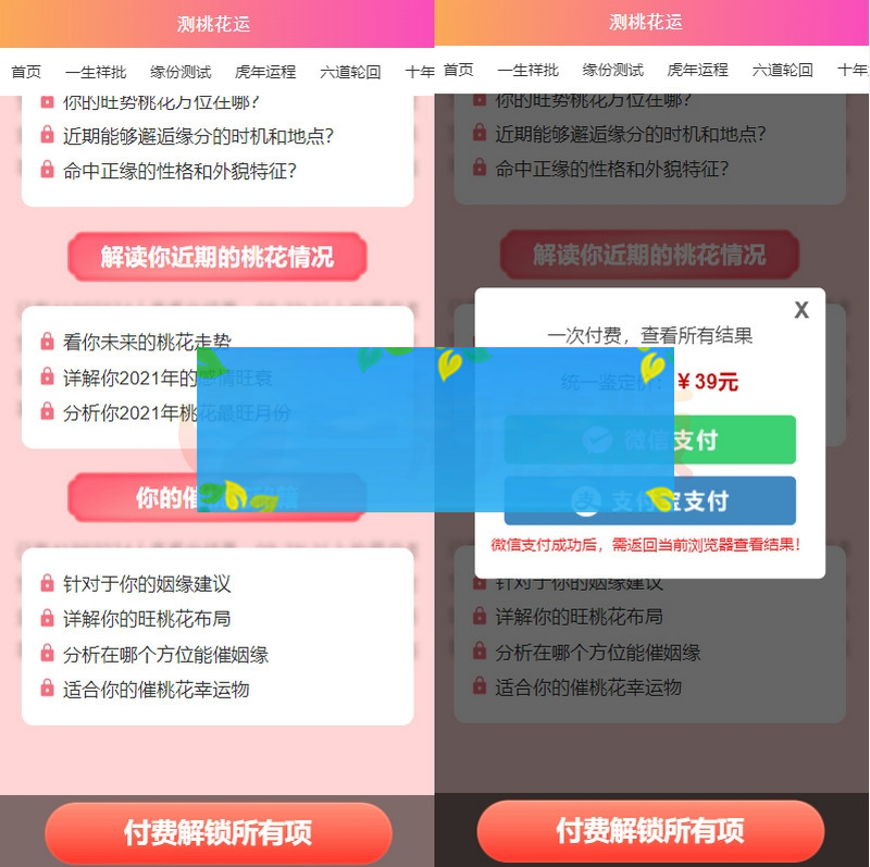 八字精批付费测算系统源码/测桃花运网站系统源码/完美对接支付结算