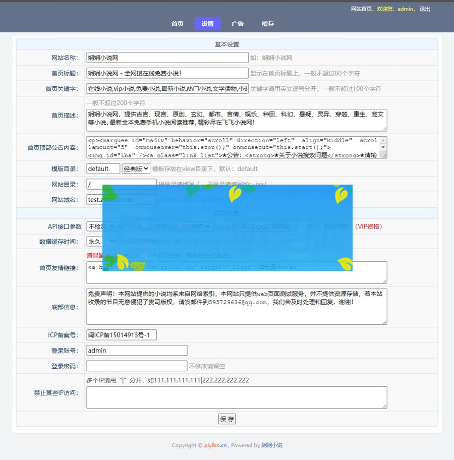 PHP娴娴小说网站源码/PC+WAP自适应