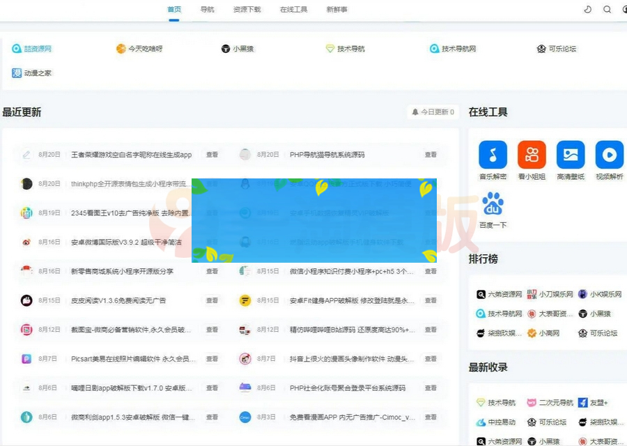 2022最新 Emlog新版导航源码+用户中心-何以博客