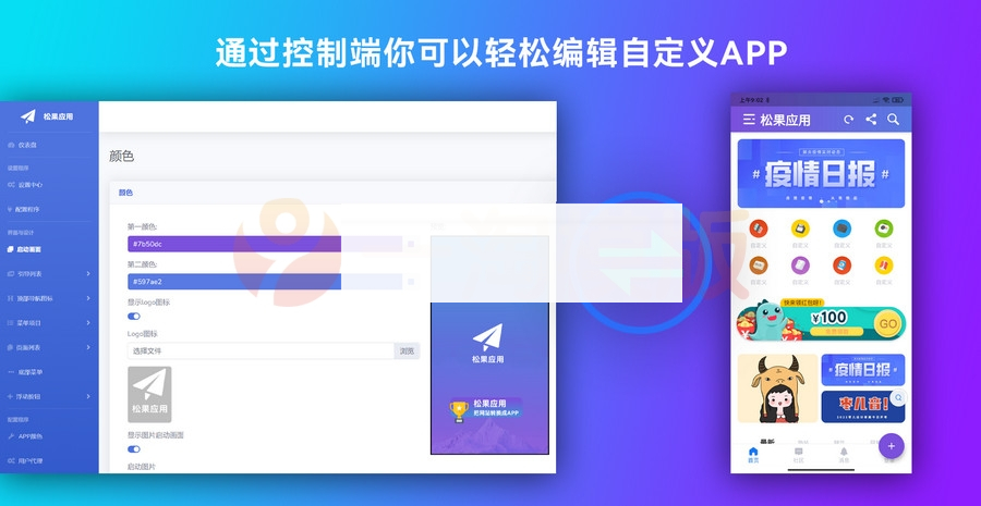 基于Flutter开发网站转换成APP源代码 网站APP生成源代码+控制端+视频搭建