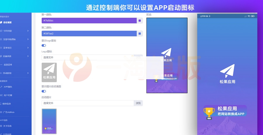 基于Flutter开发网站转换成APP源代码 网站APP生成源代码+控制端+视频搭建