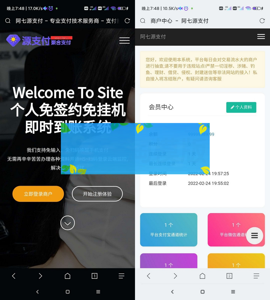 源支付3.1版本全开源版+店员监控软件+手机监控APP源码+云端-何以博客