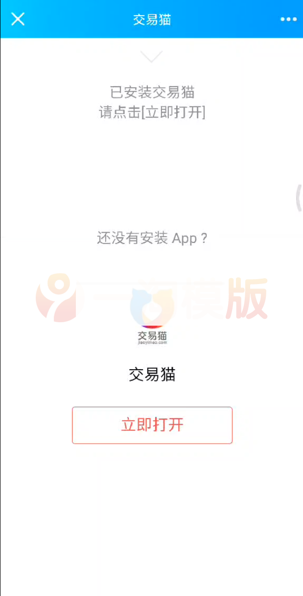 交易猫跳转APP源码-何以博客