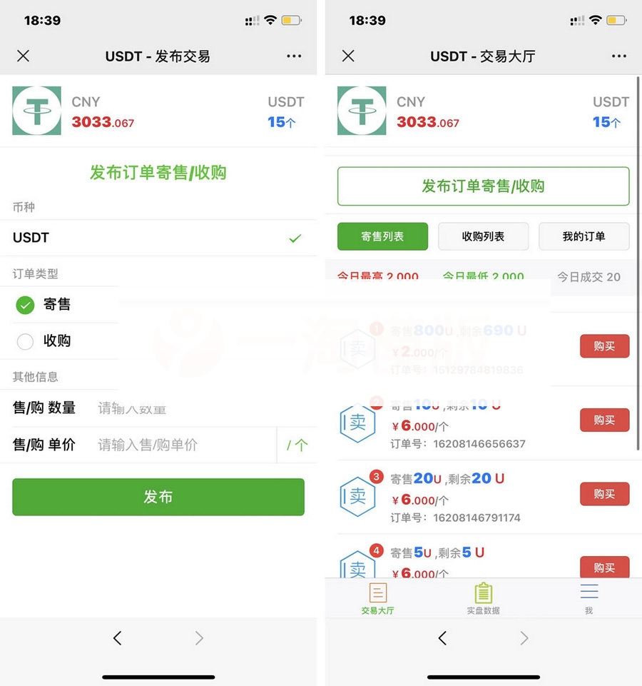 USDT寄售买卖源码修复版，场外OTC，收币系统源码，虚拟币交易平台源码-何以博客