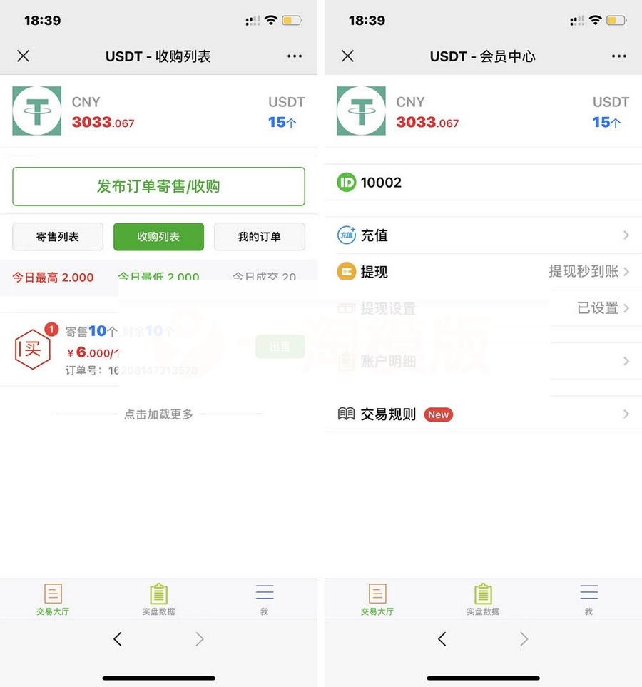 USDT寄售买卖源码修复版，场外OTC，收币系统源码，虚拟币交易平台源码