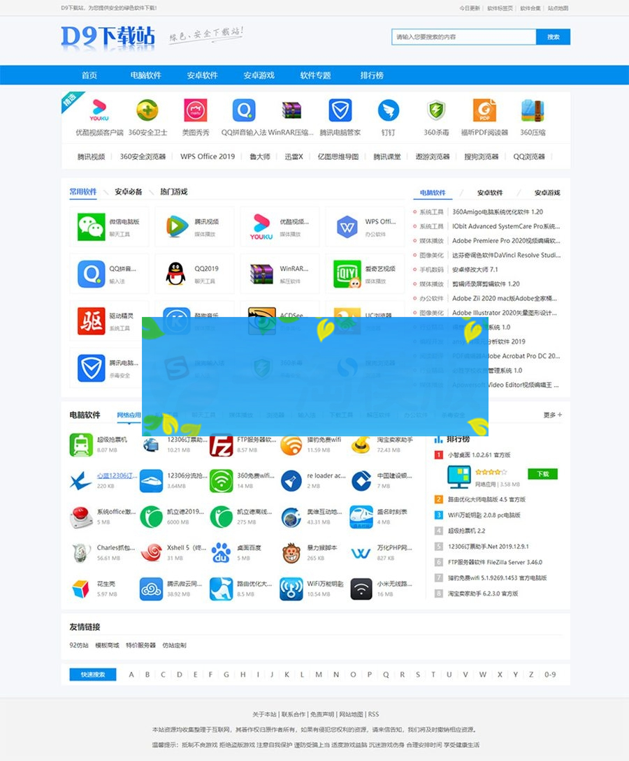 帝国CMS7.5仿《D9下载站》软件应用下载网站源码-何以博客
