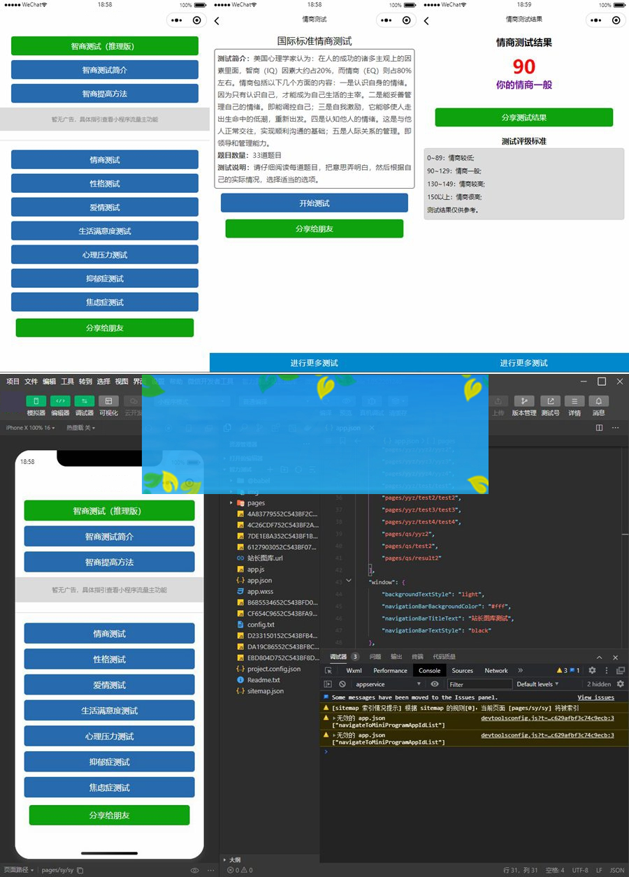 智力测试情商测试小程序源码/带流量主提升智力微信小程序源码-何以博客