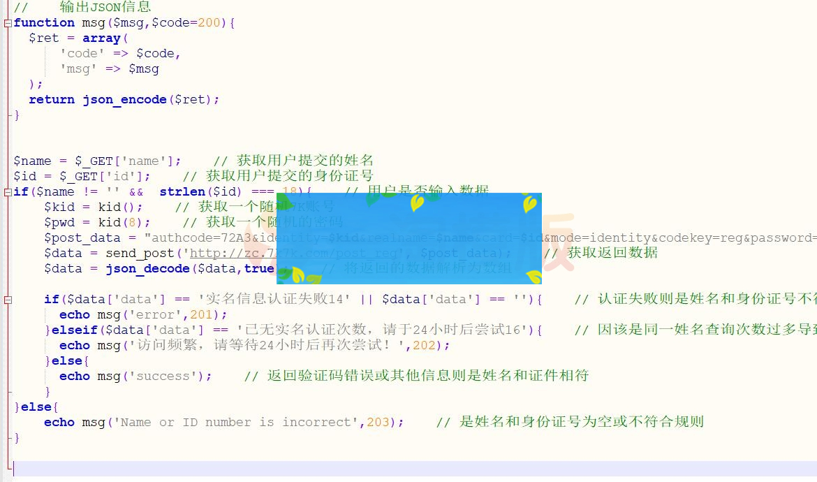 利用某K某K游戏验证姓名和身份证的PHP源码-何以博客