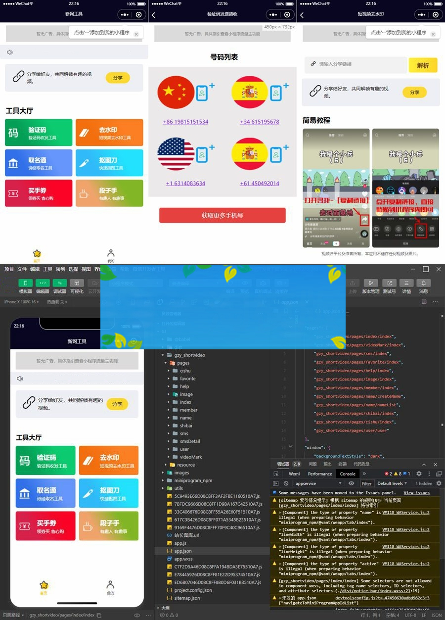 全球手机验证码发放+短视频去水印等组合微信小程序源码-何以博客